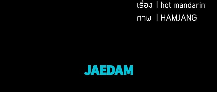 ใครกันนะที่ฉันนอนด้วย? - หน้า 89