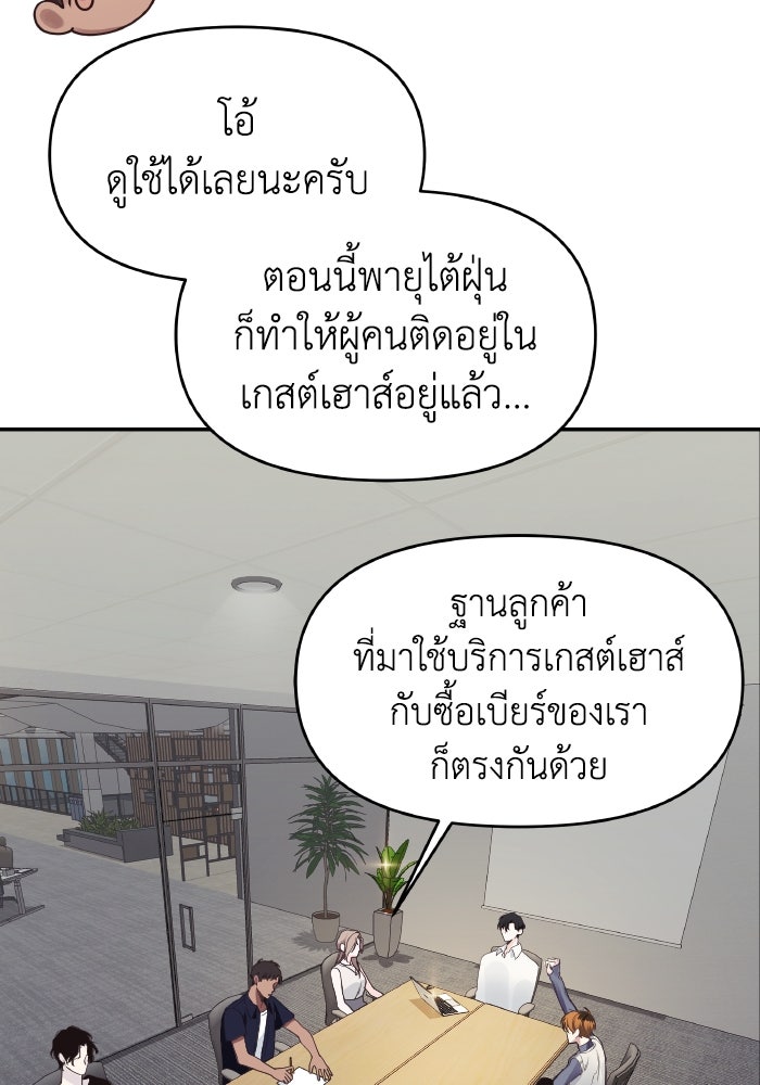ใครกันนะที่ฉันนอนด้วย? - หน้า 39