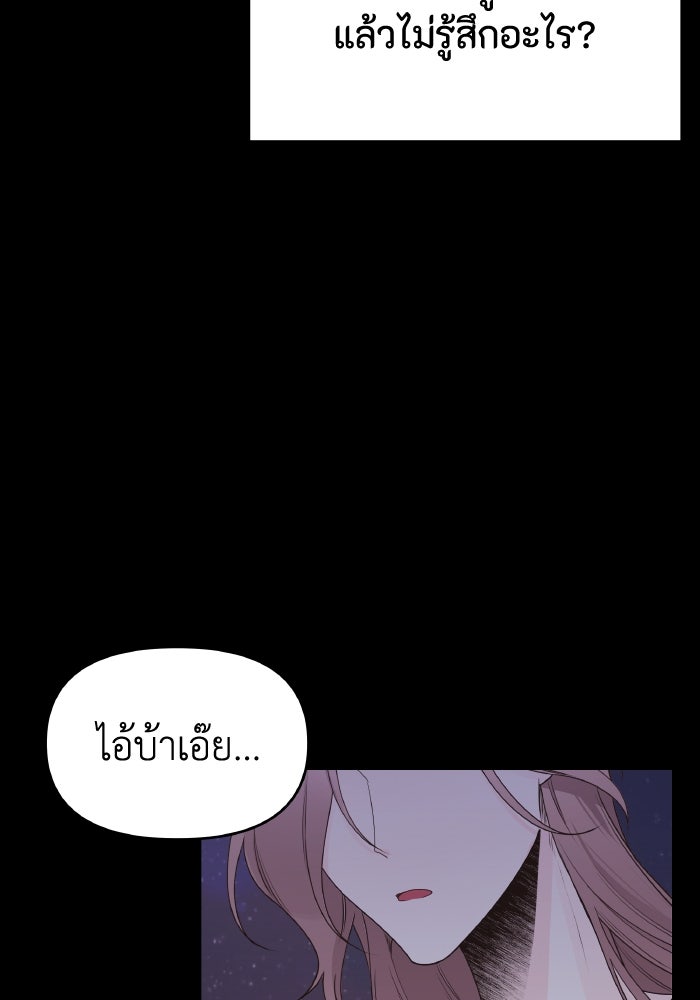 ใครกันนะที่ฉันนอนด้วย? - หน้า 4