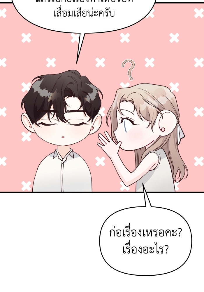 ใครกันนะที่ฉันนอนด้วย? - หน้า 52
