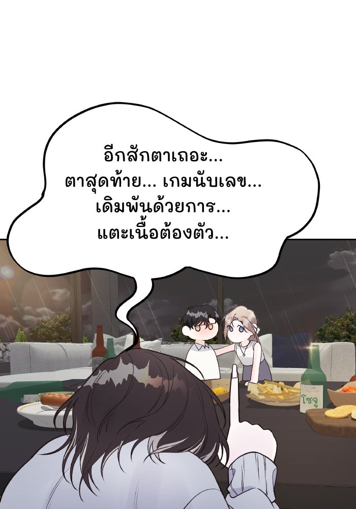 ใครกันนะที่ฉันนอนด้วย? - หน้า 71