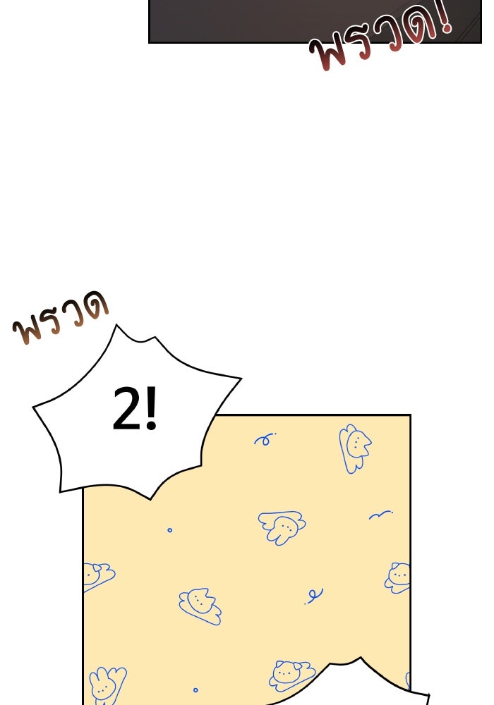 ใครกันนะที่ฉันนอนด้วย? - หน้า 74