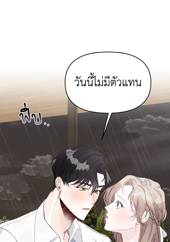 ใครกันนะที่ฉันนอนด้วย? - หน้า 83