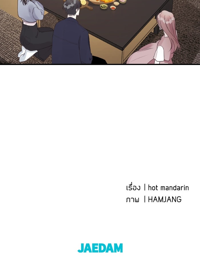 ใครกันนะที่ฉันนอนด้วย? - หน้า 86