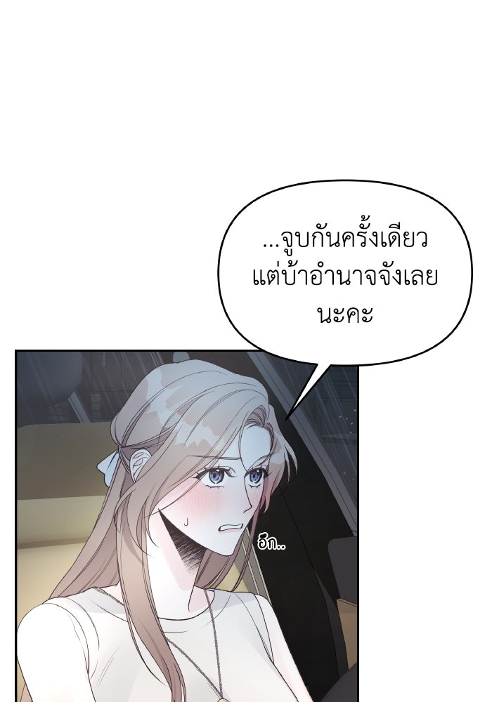 ใครกันนะที่ฉันนอนด้วย? - หน้า 10
