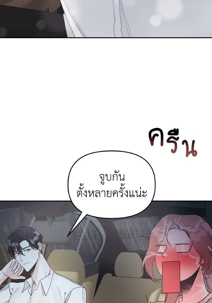 ใครกันนะที่ฉันนอนด้วย? - หน้า 13