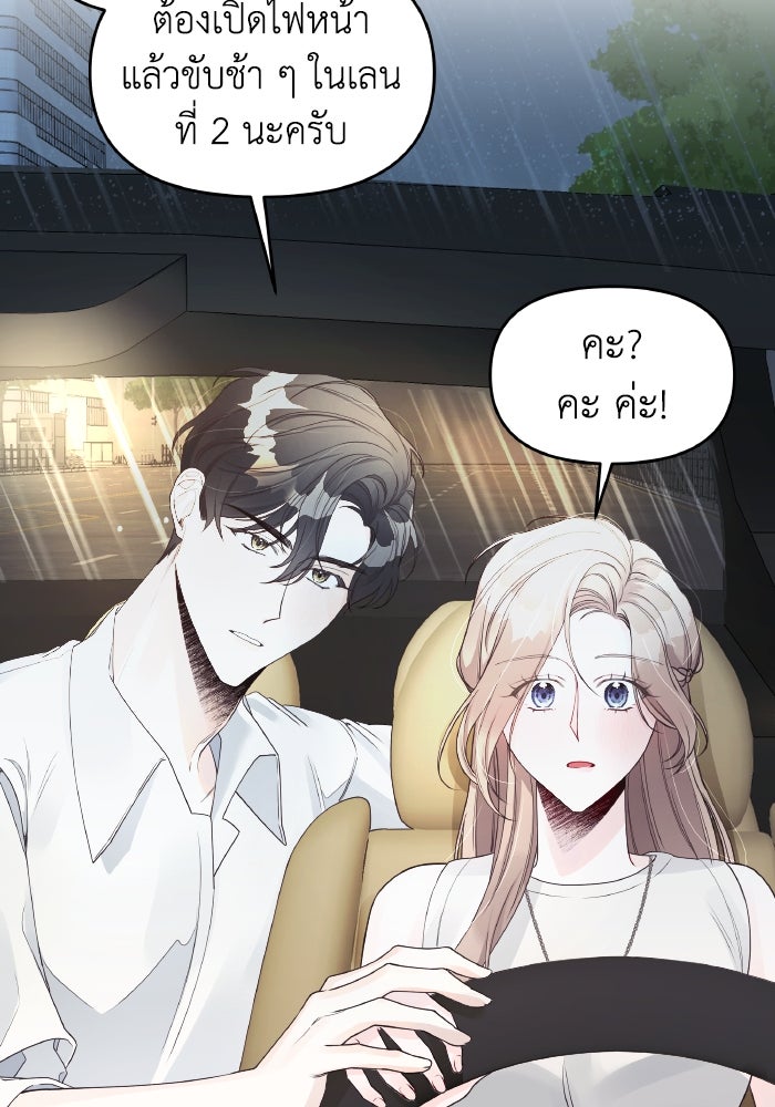 ใครกันนะที่ฉันนอนด้วย? - หน้า 18