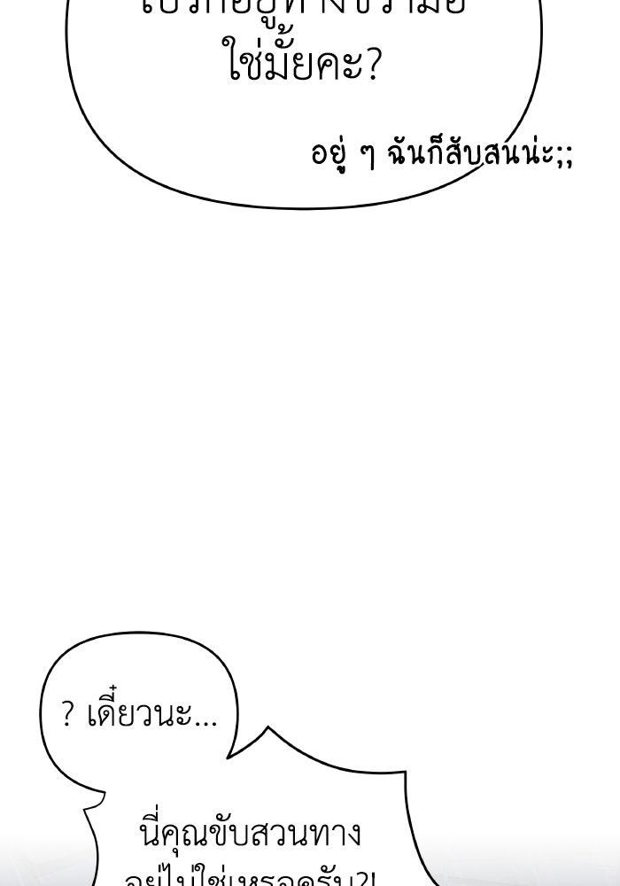 ใครกันนะที่ฉันนอนด้วย? - หน้า 21