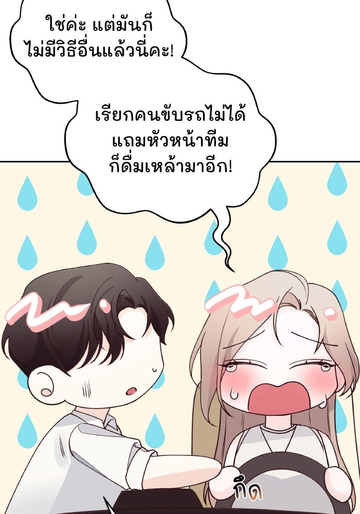 ใครกันนะที่ฉันนอนด้วย? - หน้า 24