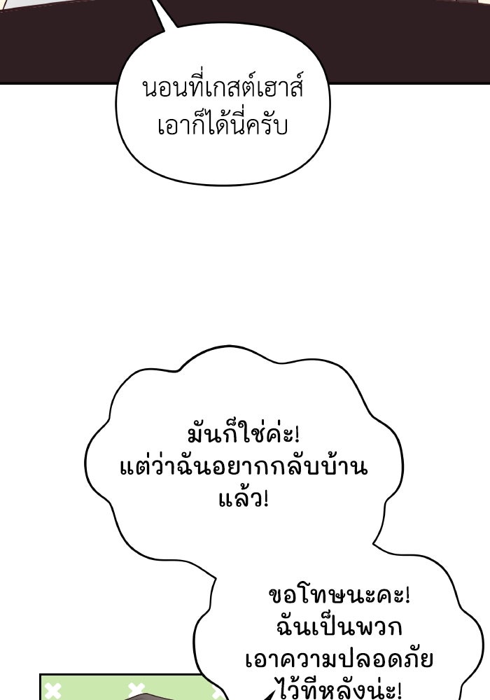 ใครกันนะที่ฉันนอนด้วย? - หน้า 25