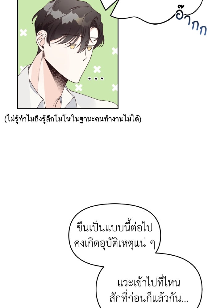 ใครกันนะที่ฉันนอนด้วย? - หน้า 26
