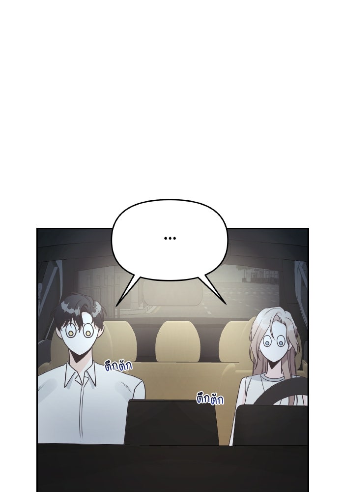 ใครกันนะที่ฉันนอนด้วย? - หน้า 33