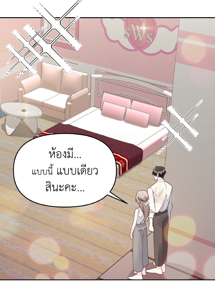 ใครกันนะที่ฉันนอนด้วย? - หน้า 40