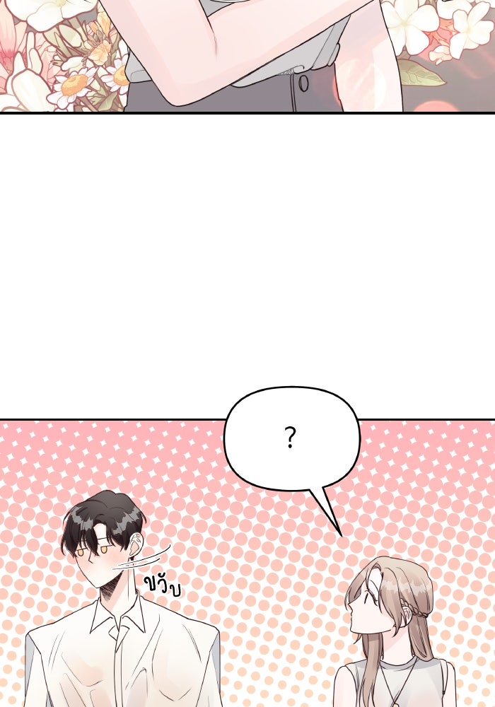 ใครกันนะที่ฉันนอนด้วย? - หน้า 43