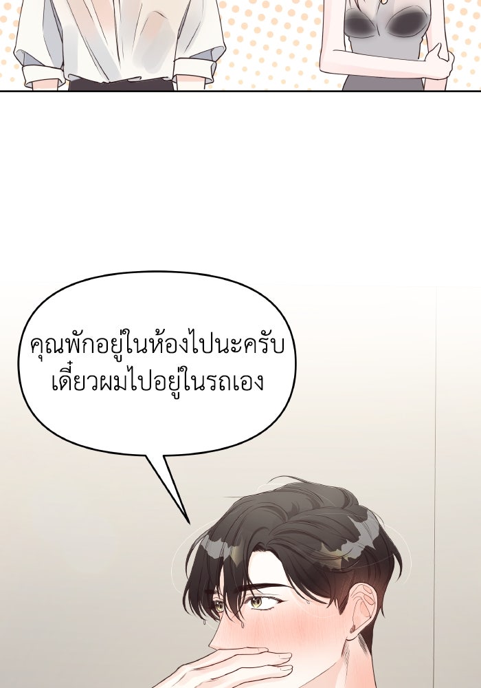ใครกันนะที่ฉันนอนด้วย? - หน้า 44