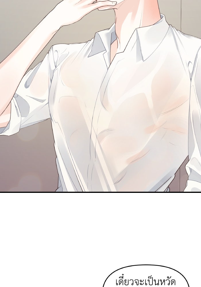 ใครกันนะที่ฉันนอนด้วย? - หน้า 45