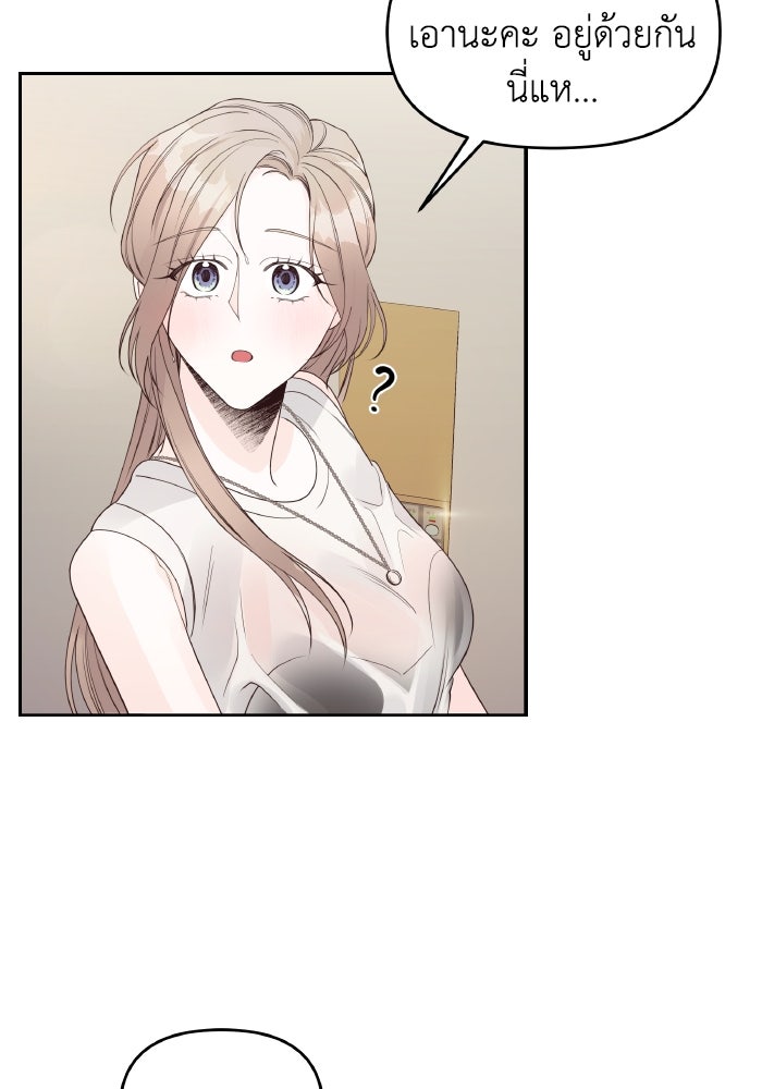 ใครกันนะที่ฉันนอนด้วย? - หน้า 46
