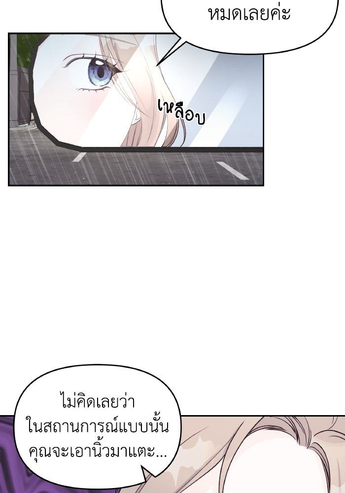 ใครกันนะที่ฉันนอนด้วย? - หน้า 5
