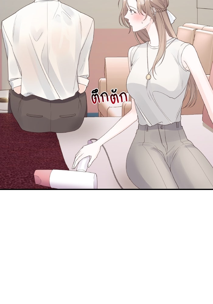 ใครกันนะที่ฉันนอนด้วย? - หน้า 53