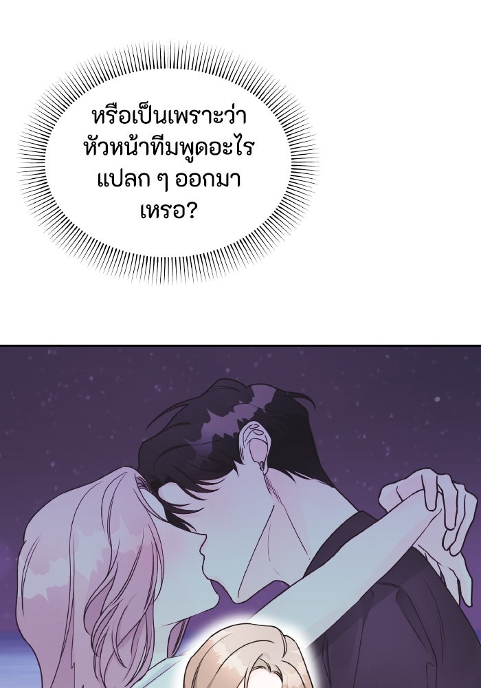ใครกันนะที่ฉันนอนด้วย? - หน้า 54