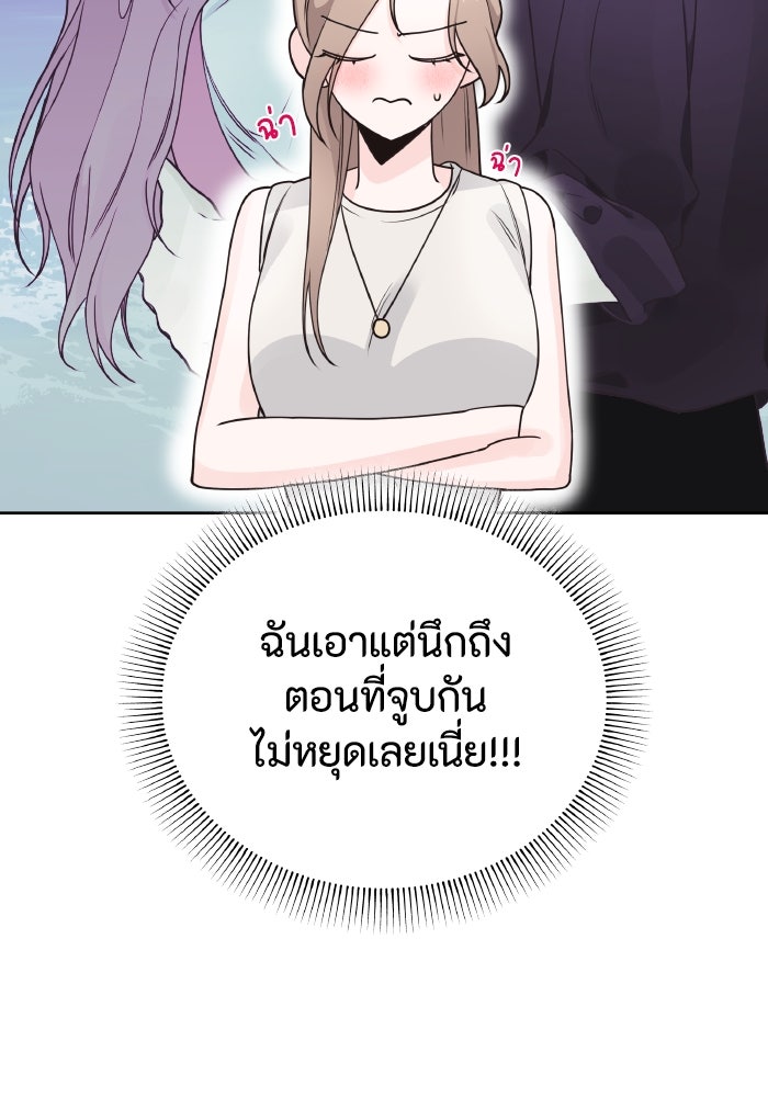 ใครกันนะที่ฉันนอนด้วย? - หน้า 55