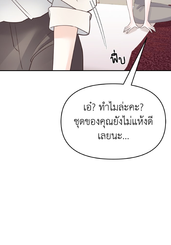 ใครกันนะที่ฉันนอนด้วย? - หน้า 57