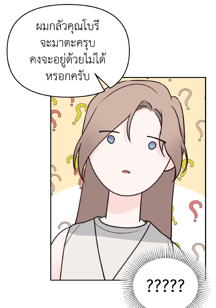 ใครกันนะที่ฉันนอนด้วย? - หน้า 58