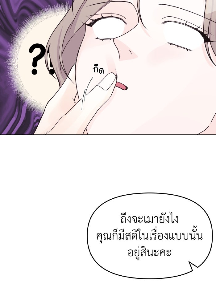 ใครกันนะที่ฉันนอนด้วย? - หน้า 6