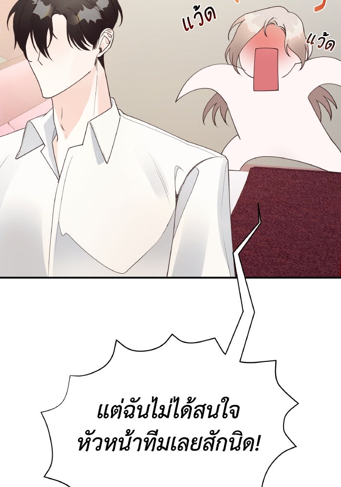 ใครกันนะที่ฉันนอนด้วย? - หน้า 60