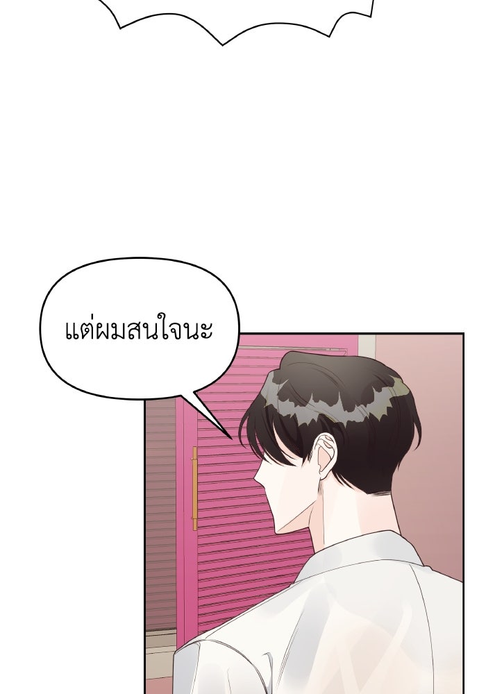 ใครกันนะที่ฉันนอนด้วย? - หน้า 61