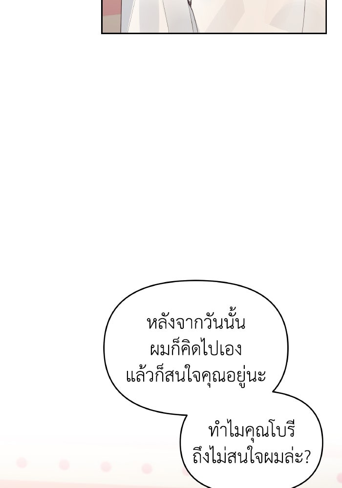 ใครกันนะที่ฉันนอนด้วย? - หน้า 62