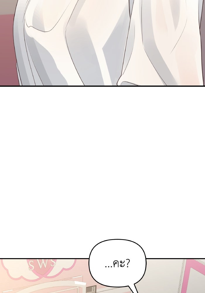 ใครกันนะที่ฉันนอนด้วย? - หน้า 64