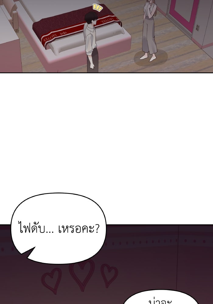 ใครกันนะที่ฉันนอนด้วย? - หน้า 67