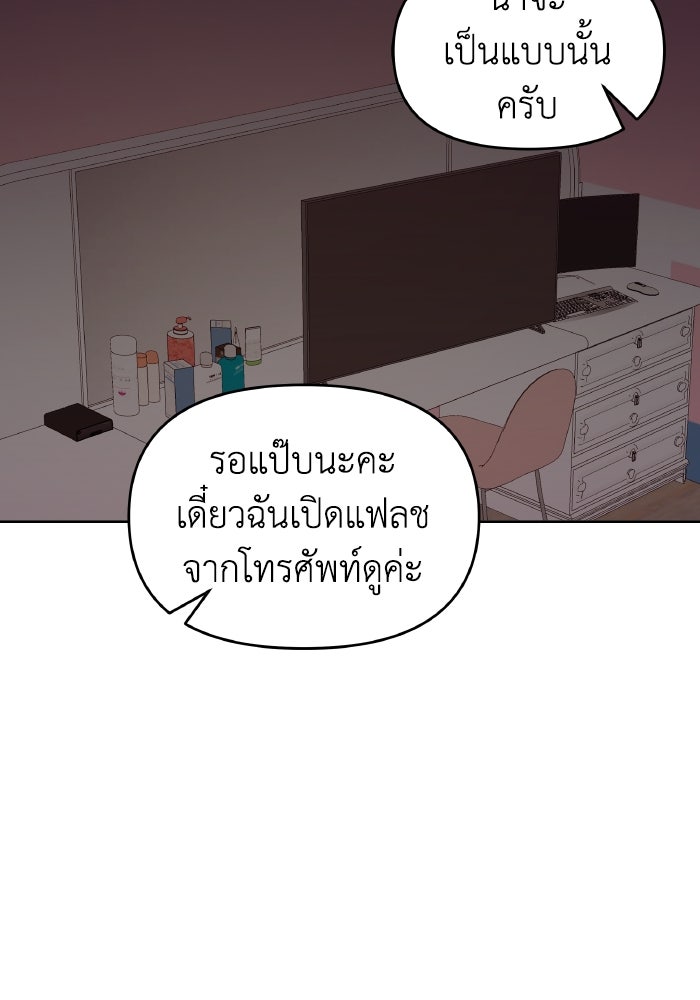 ใครกันนะที่ฉันนอนด้วย? - หน้า 68