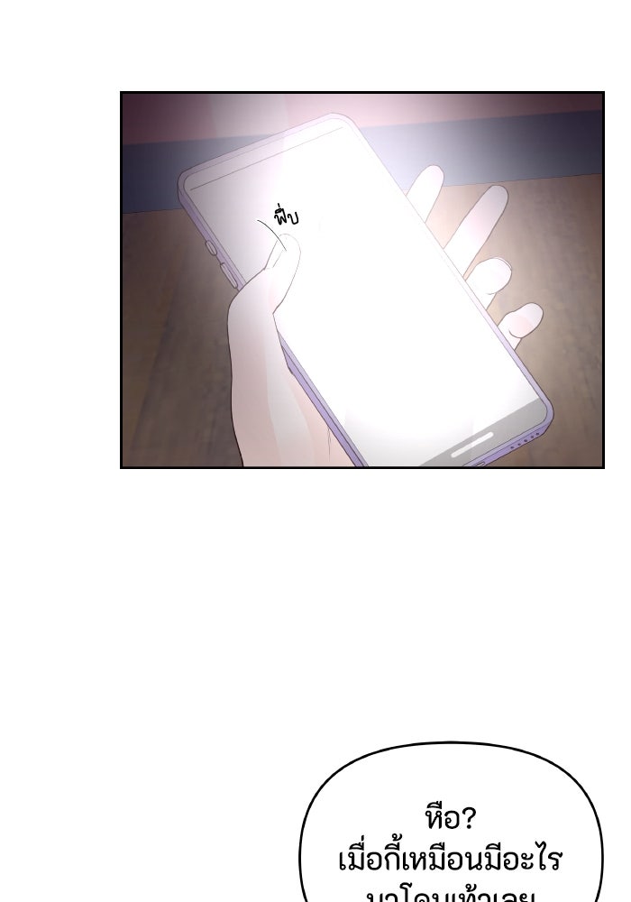ใครกันนะที่ฉันนอนด้วย? - หน้า 69