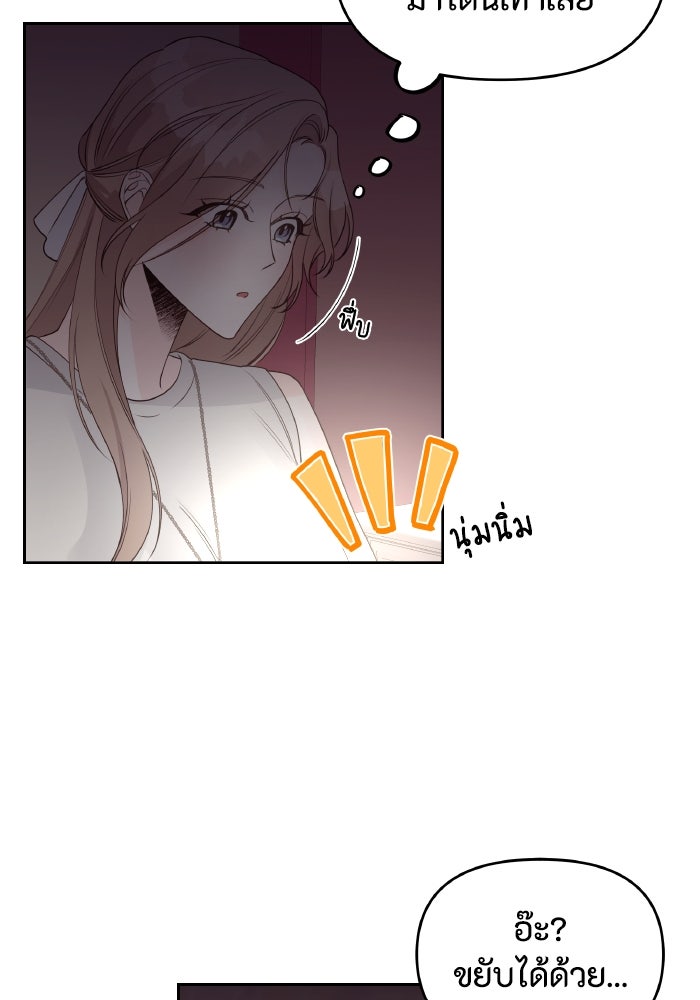 ใครกันนะที่ฉันนอนด้วย? - หน้า 70