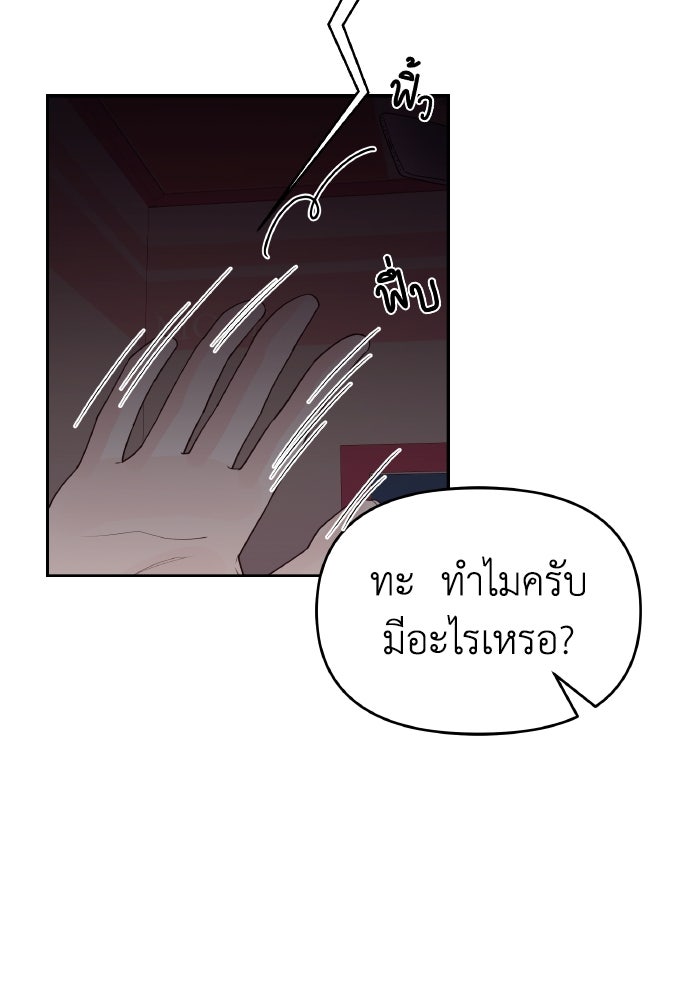 ใครกันนะที่ฉันนอนด้วย? - หน้า 76
