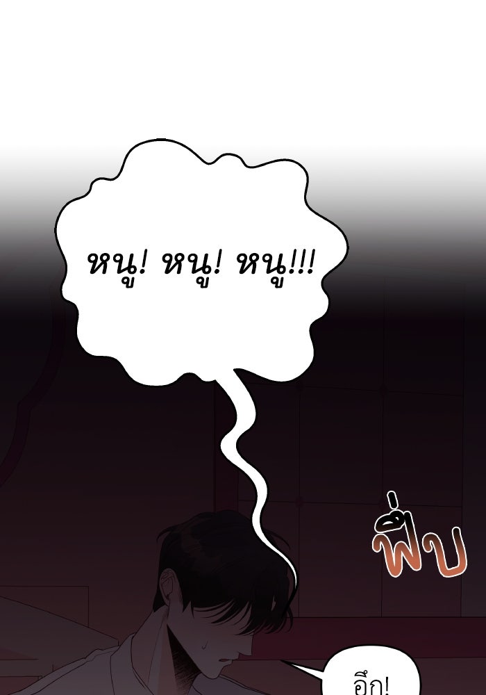 ใครกันนะที่ฉันนอนด้วย? - หน้า 77
