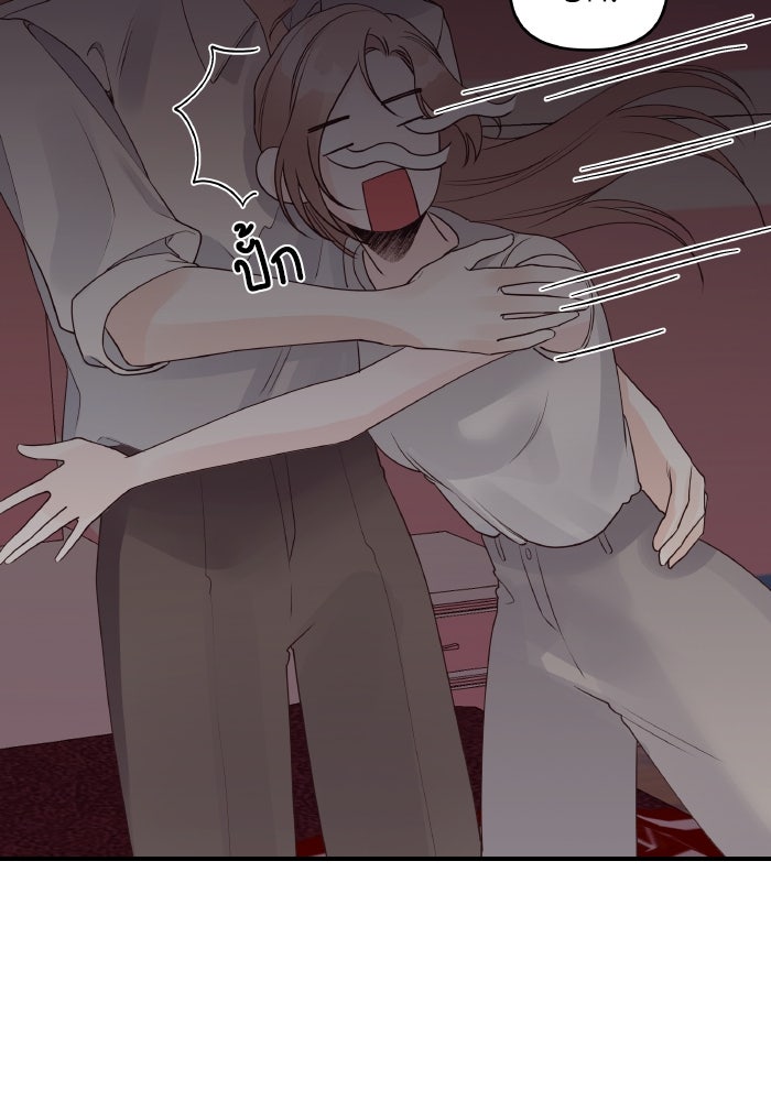 ใครกันนะที่ฉันนอนด้วย? - หน้า 78