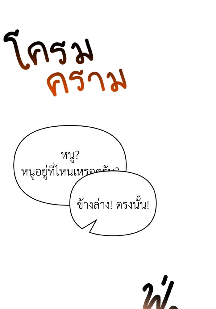 ใครกันนะที่ฉันนอนด้วย? - หน้า 79