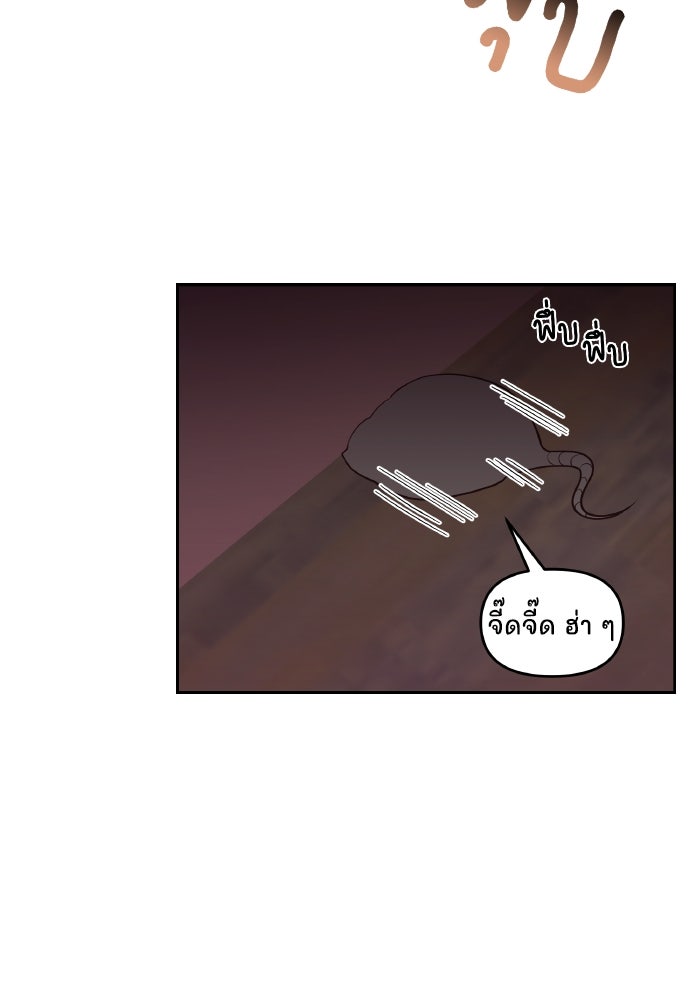 ใครกันนะที่ฉันนอนด้วย? - หน้า 80