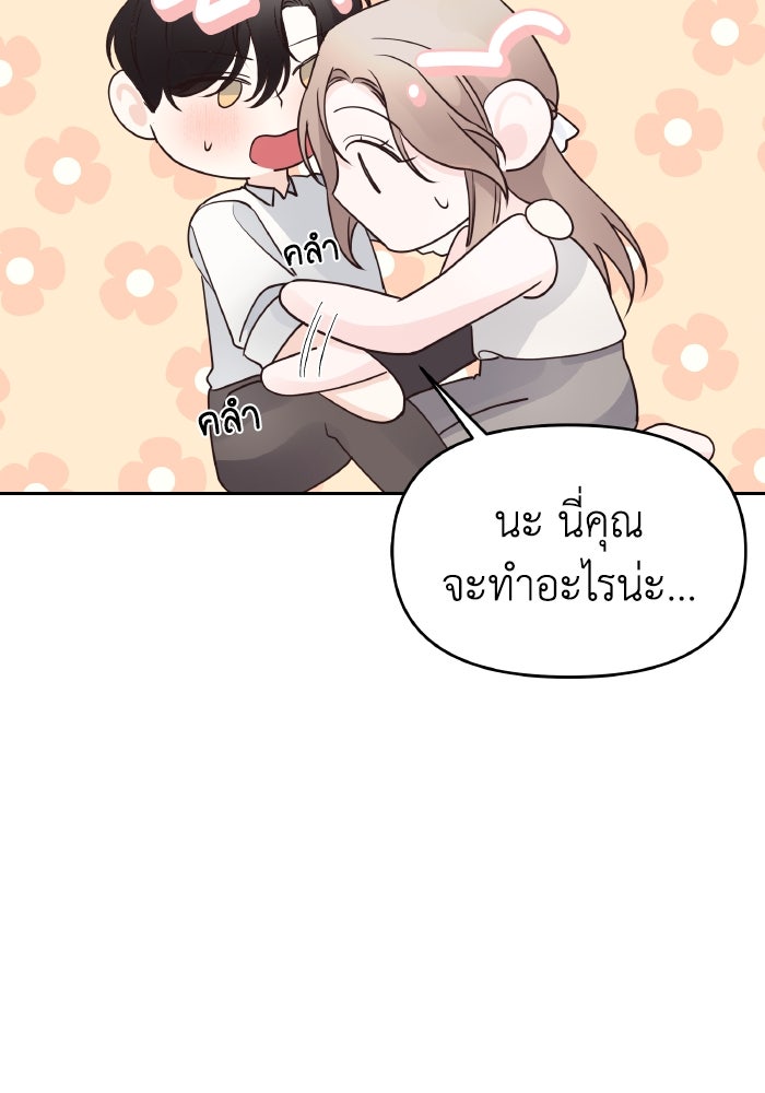 ใครกันนะที่ฉันนอนด้วย? - หน้า 85