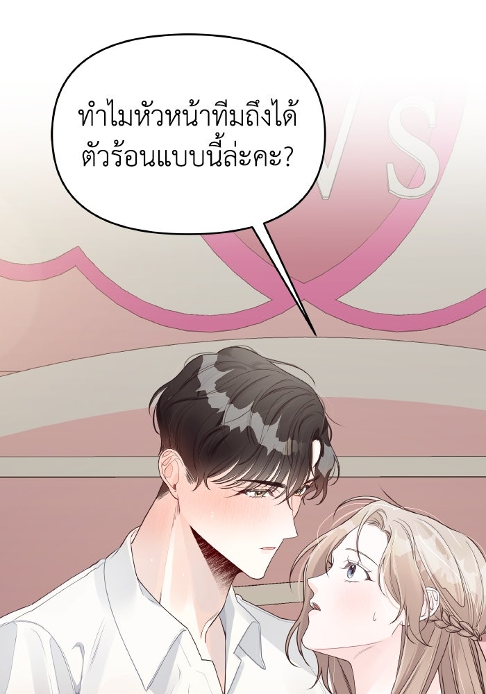 ใครกันนะที่ฉันนอนด้วย? - หน้า 86