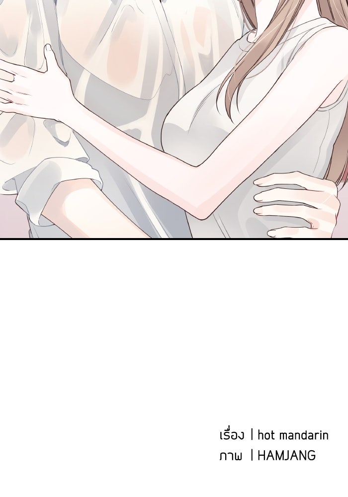 ใครกันนะที่ฉันนอนด้วย? - หน้า 87
