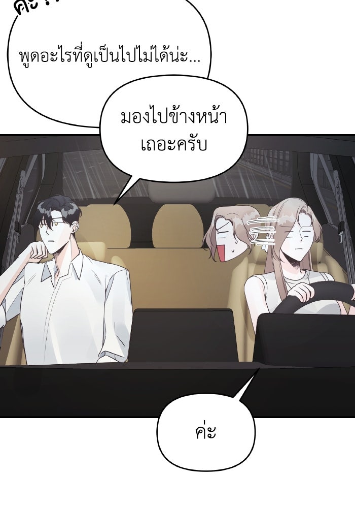 ใครกันนะที่ฉันนอนด้วย? - หน้า 9