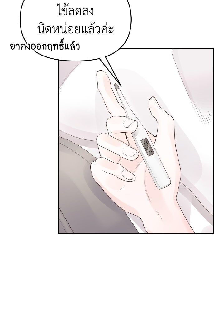 ใครกันนะที่ฉันนอนด้วย? - หน้า 39