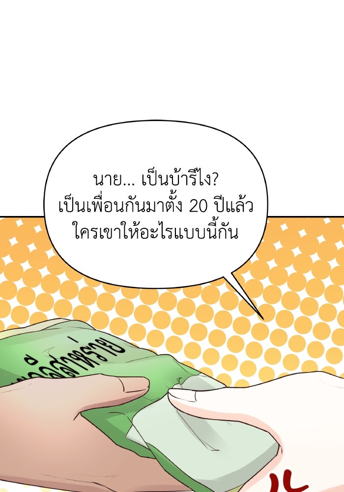 ใครกันนะที่ฉันนอนด้วย? - หน้า 32
