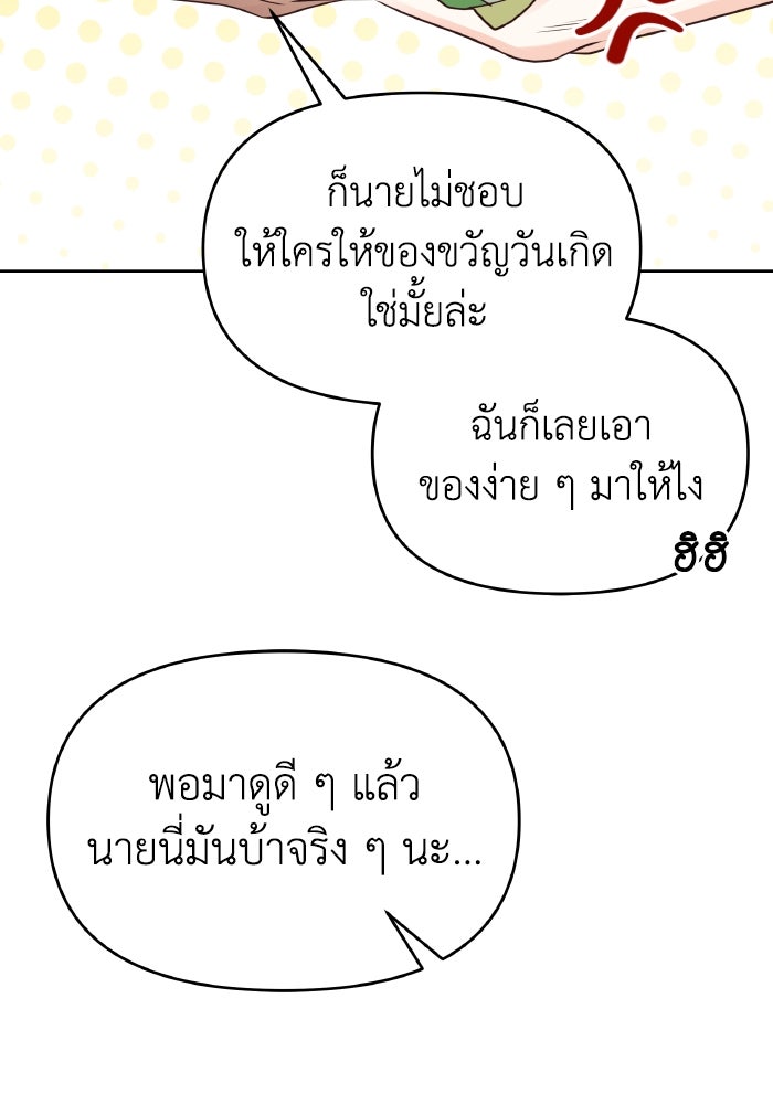 ใครกันนะที่ฉันนอนด้วย? - หน้า 33