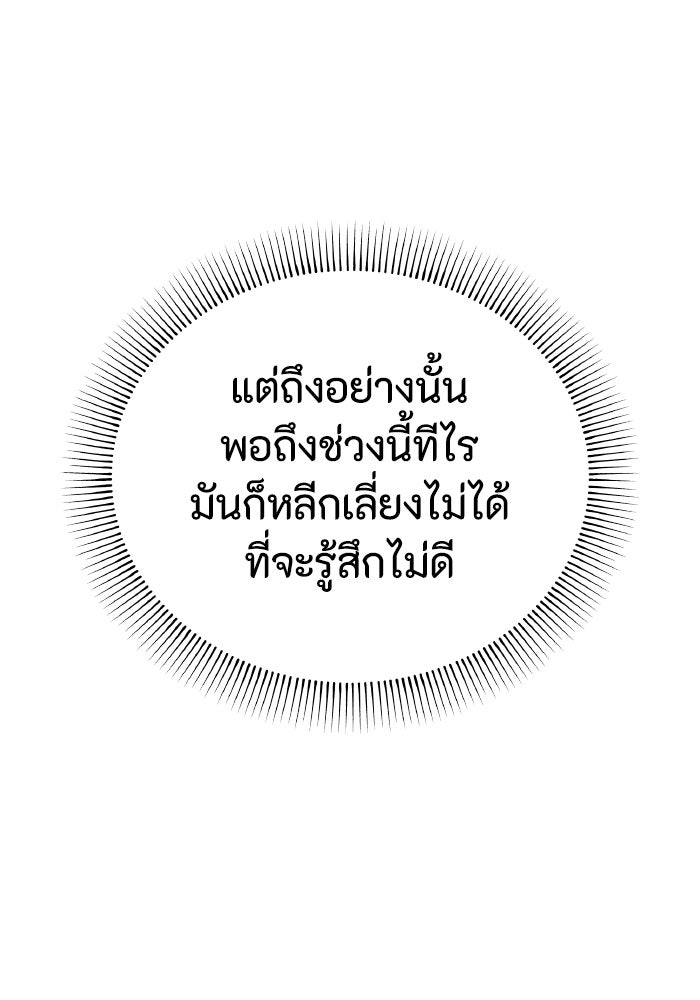 ใครกันนะที่ฉันนอนด้วย? - หน้า 44