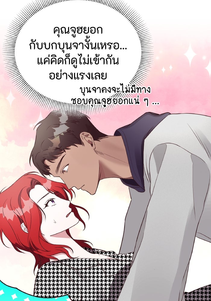 ใครกันนะที่ฉันนอนด้วย? - หน้า 52